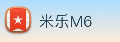 米乐M6